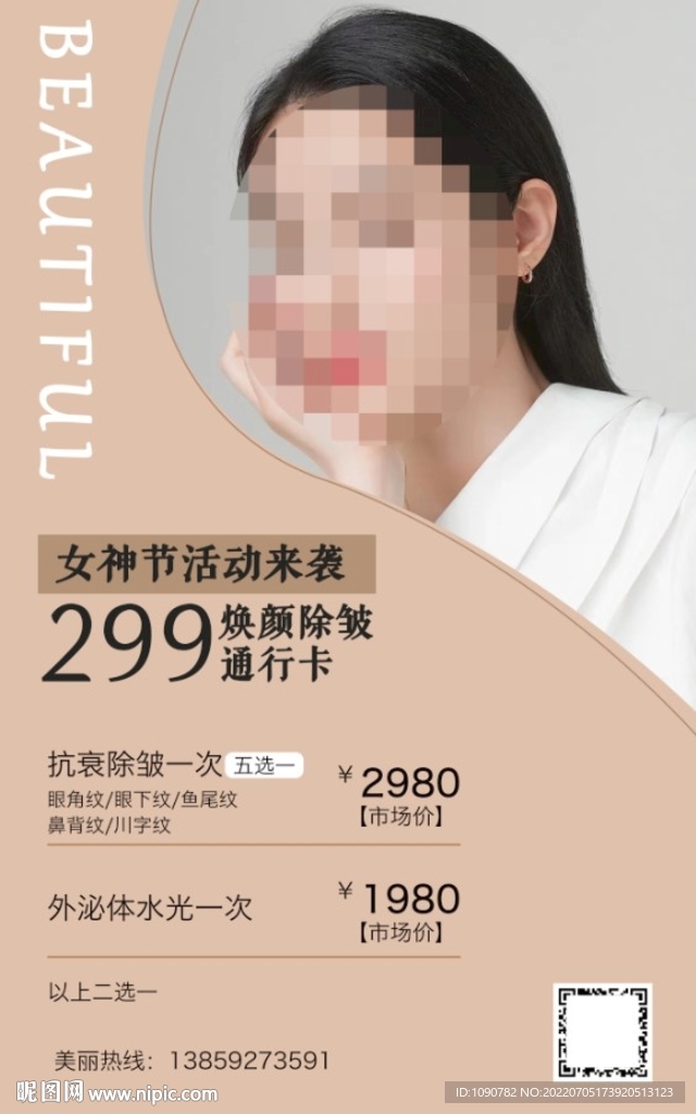 医美海报