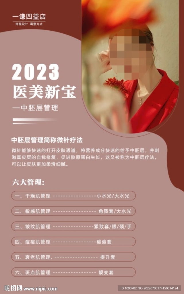 医美海报