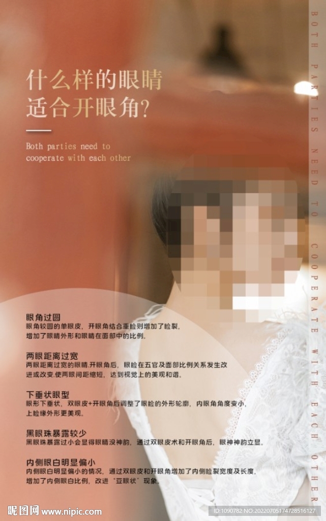 双眼皮海报