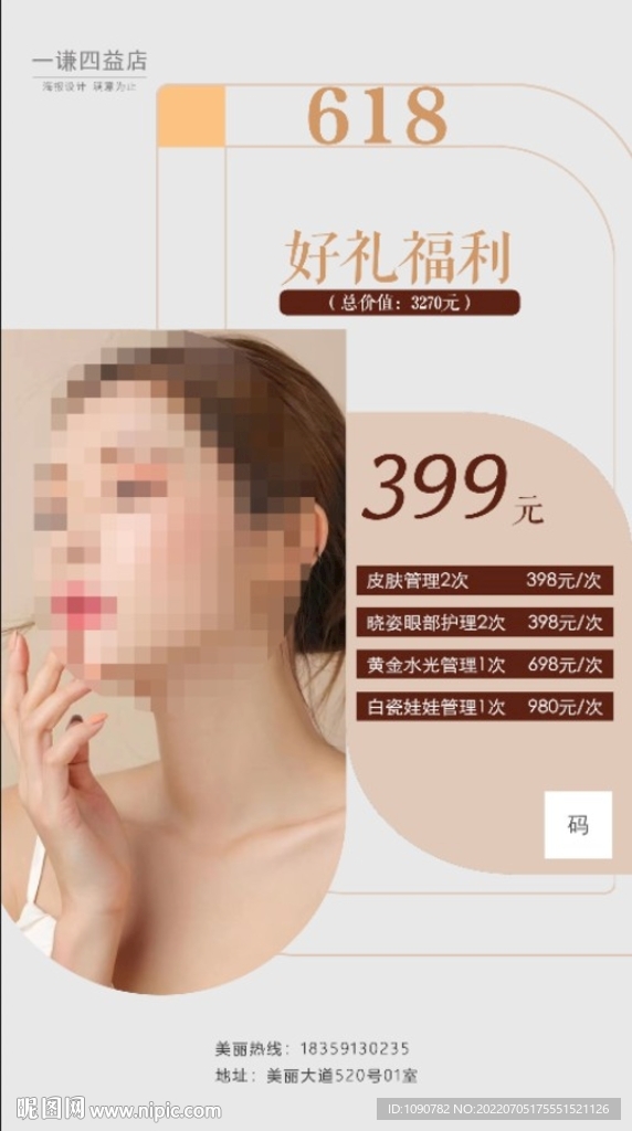 皮肤管理
