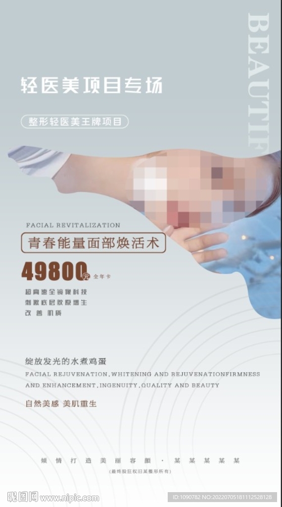 皮肤管理海报