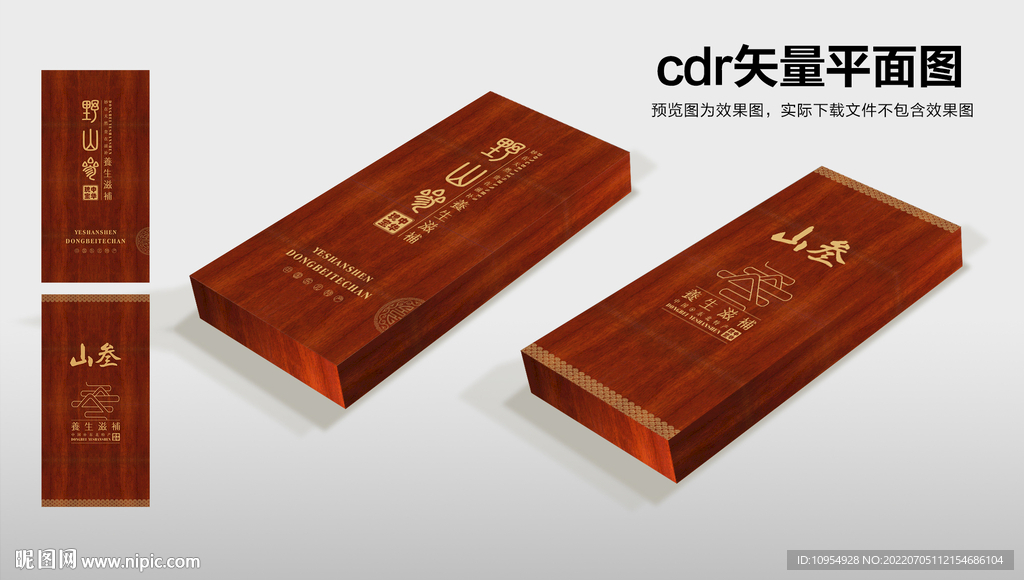 人参包装 参茸