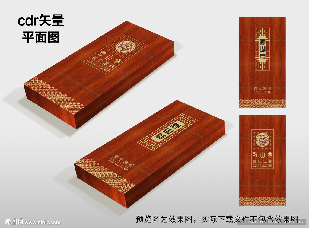 人参包装 参茸