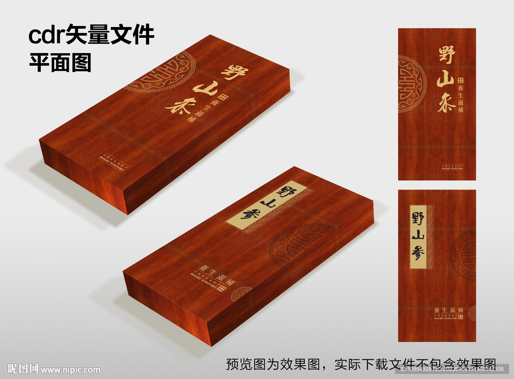 人参木盒包装 参茸