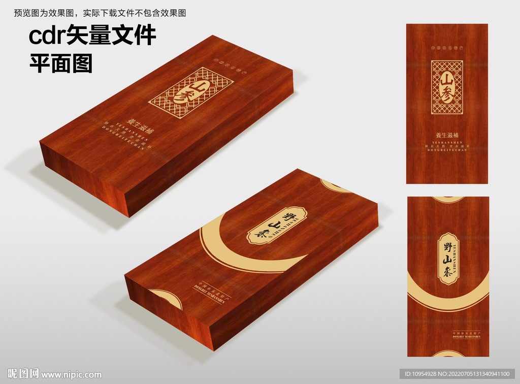 人参木盒包装 参茸