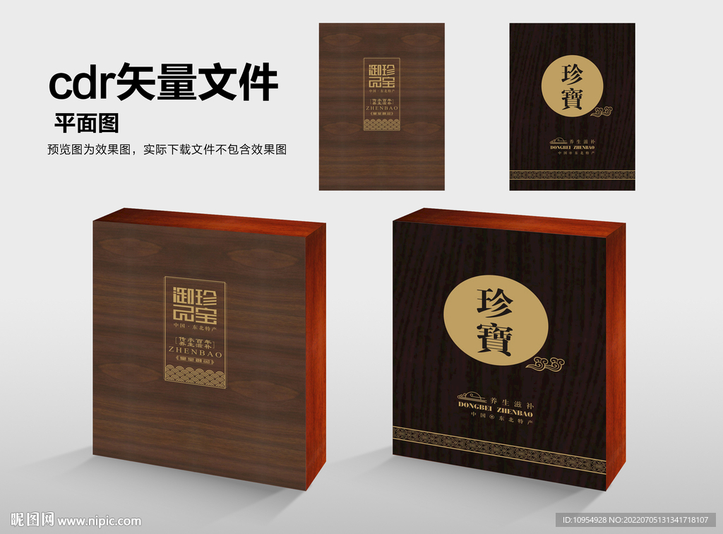 东北特产包装 人参木盒