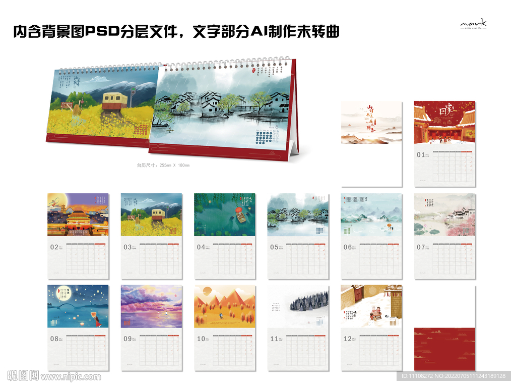 2023兔年台历