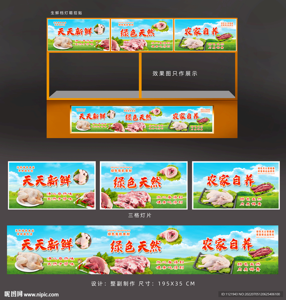生鲜档灯箱广告