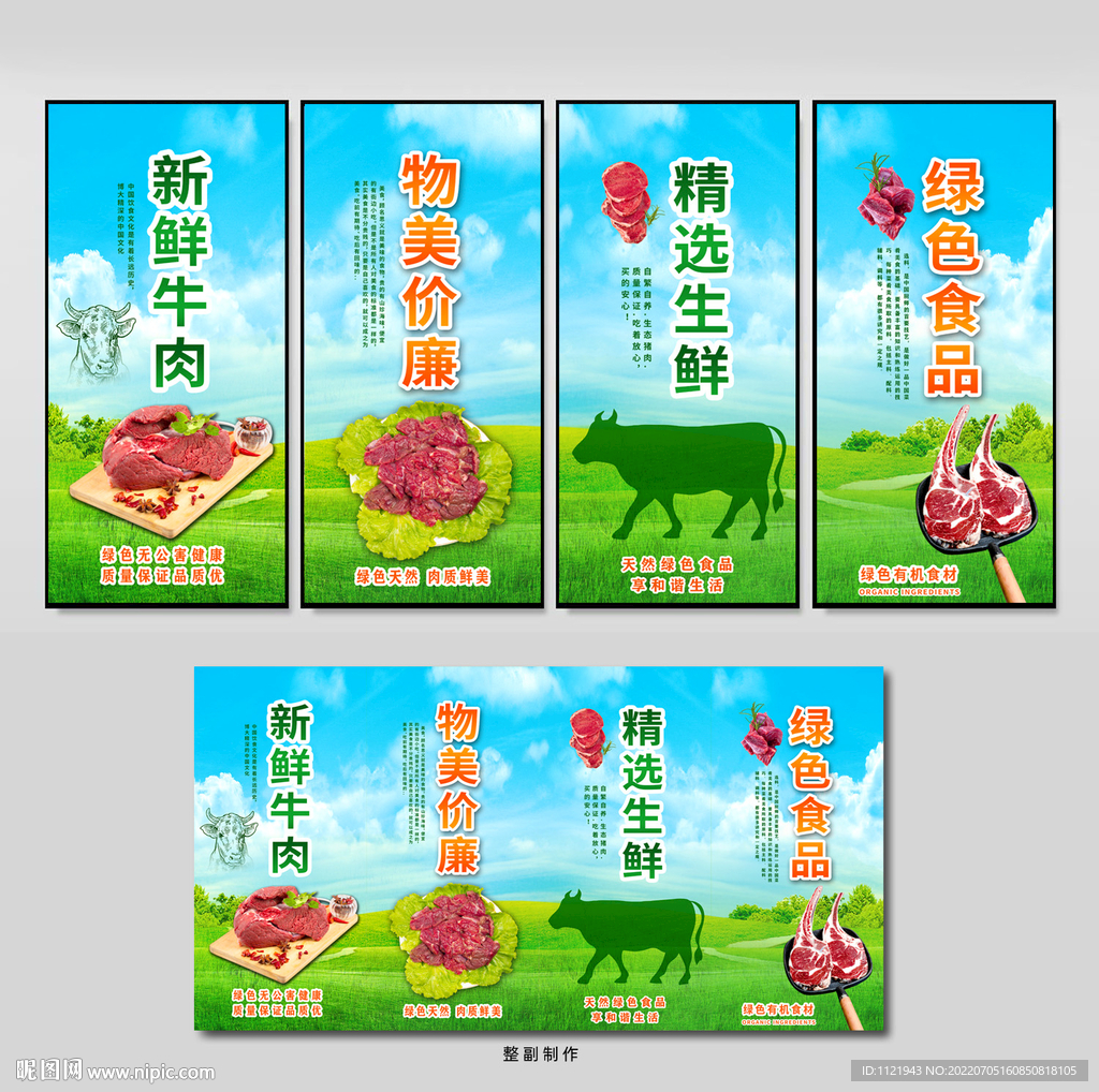 牛肉海报