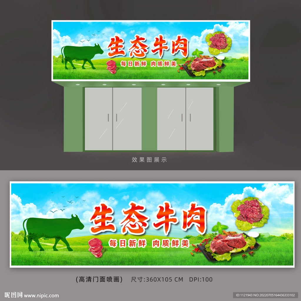 生鲜牛肉店招牌