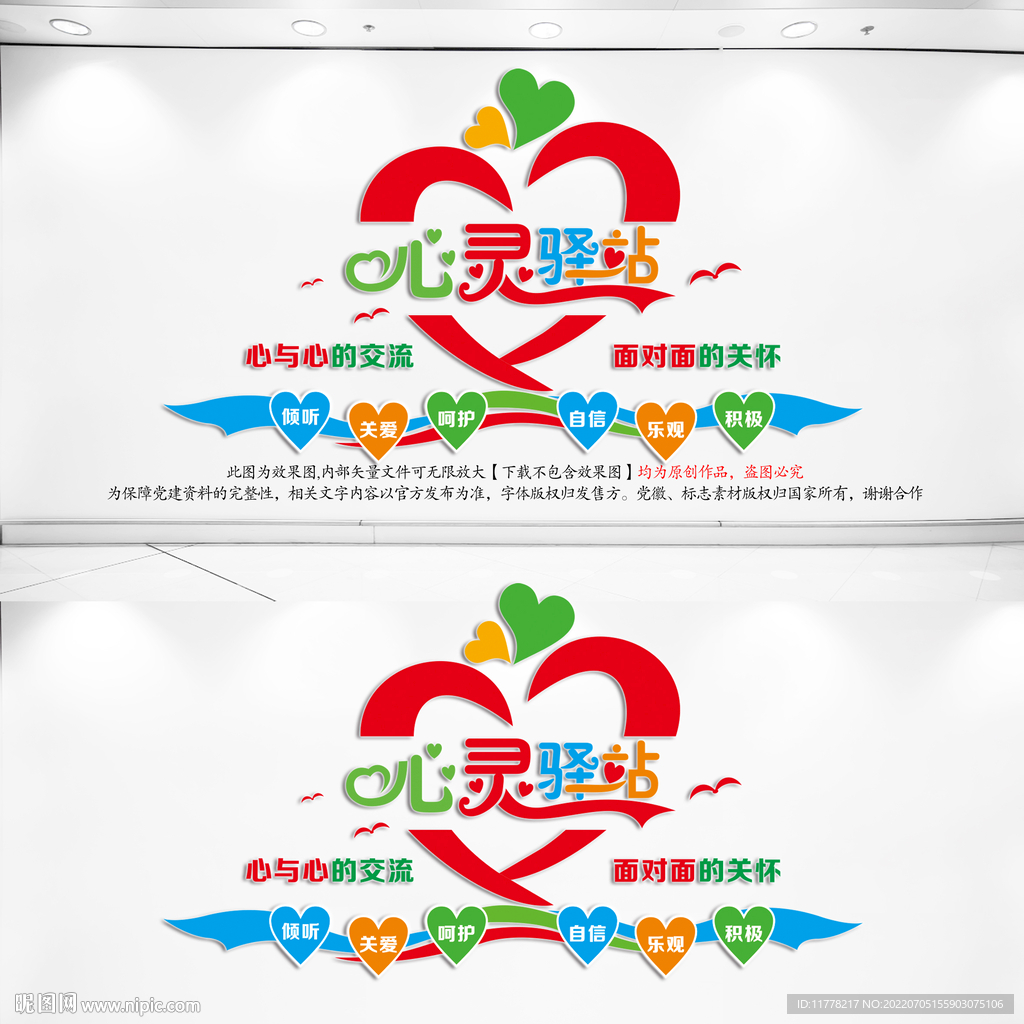 心灵驿站