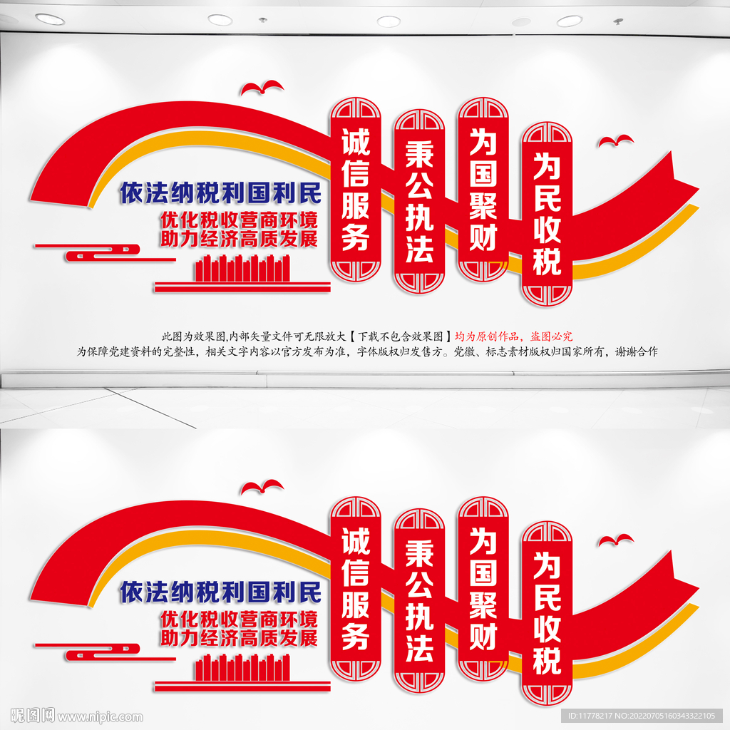 国税局文化墙