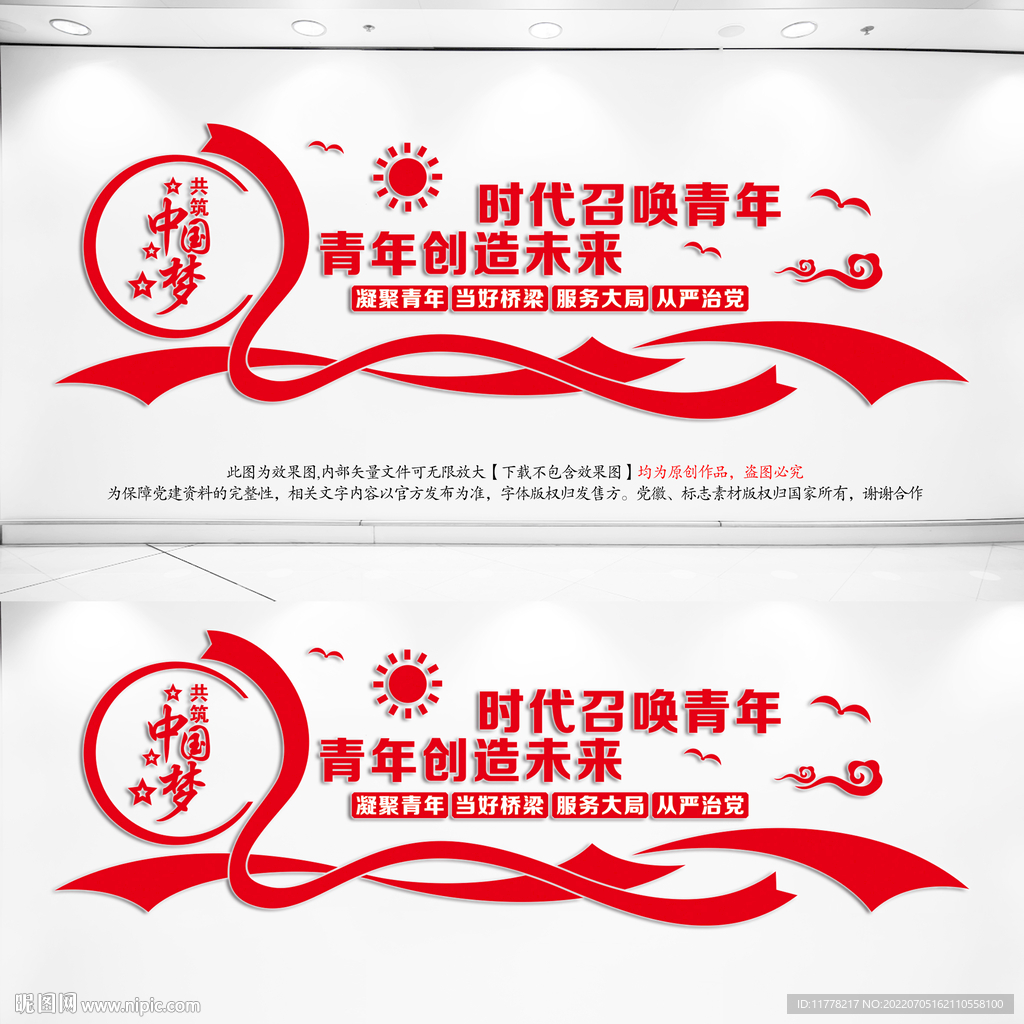 青年团文化墙
