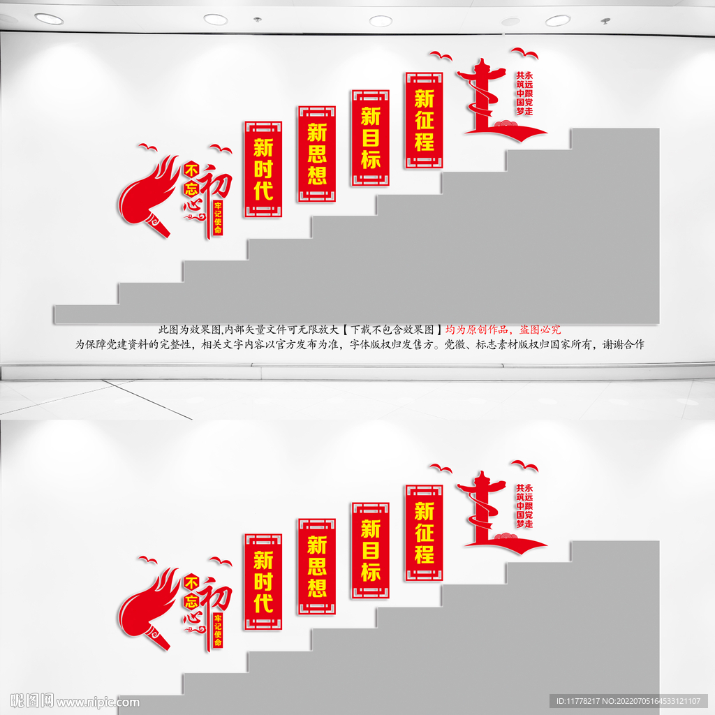 党建楼梯文化墙