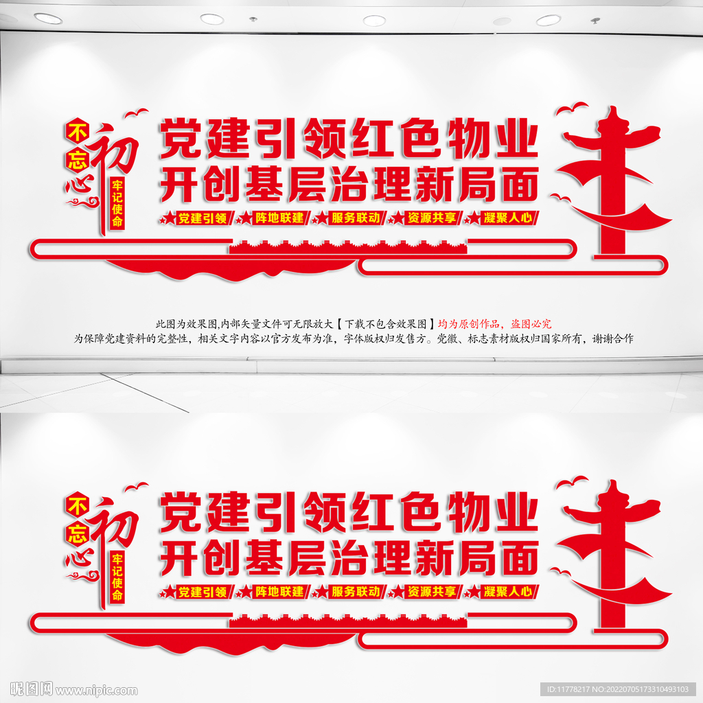 红色物业文化墙
