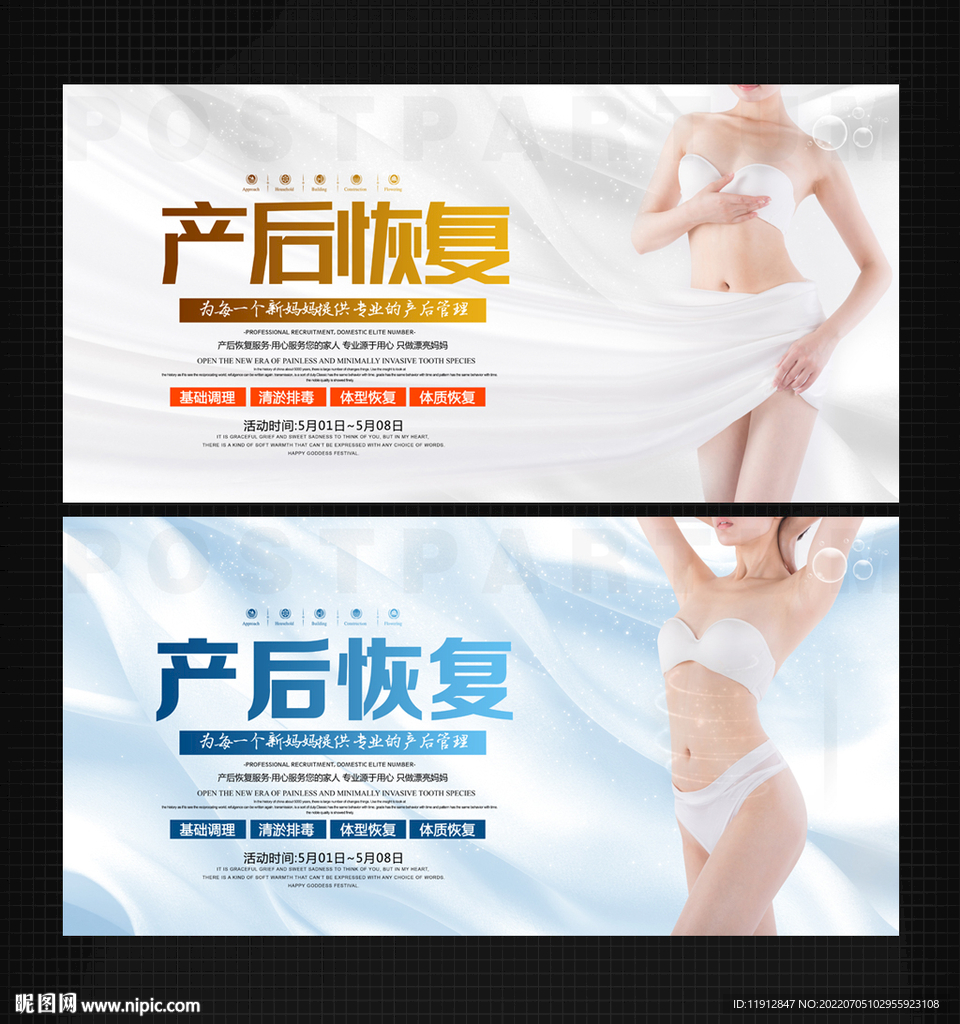 产后恢复
