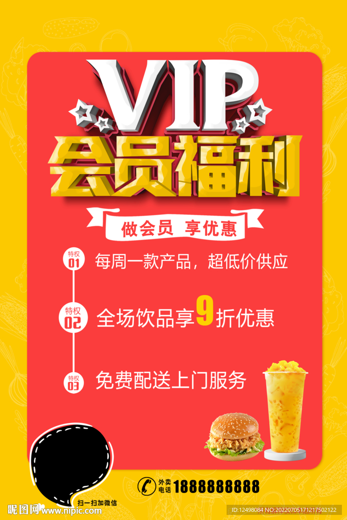 会员福利