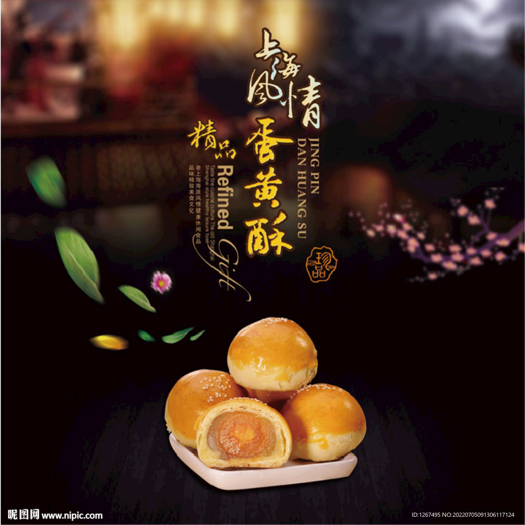 蛋黄酥设计 
