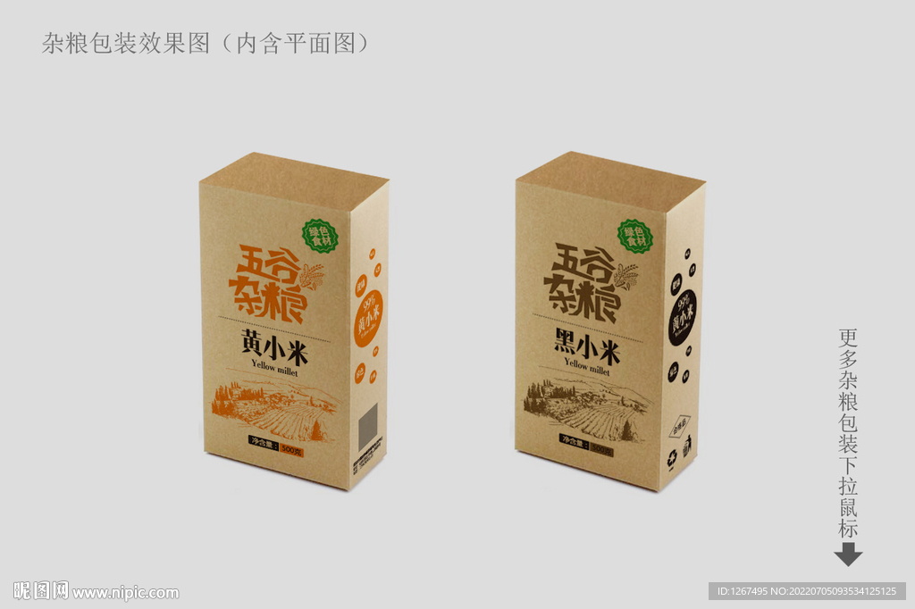 五谷杂粮包装 