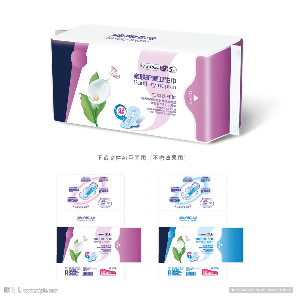 亲肤护理卫生巾包装