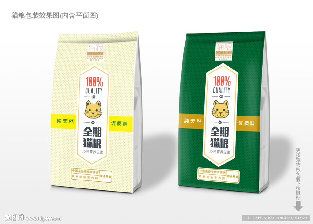 猫粮包装 