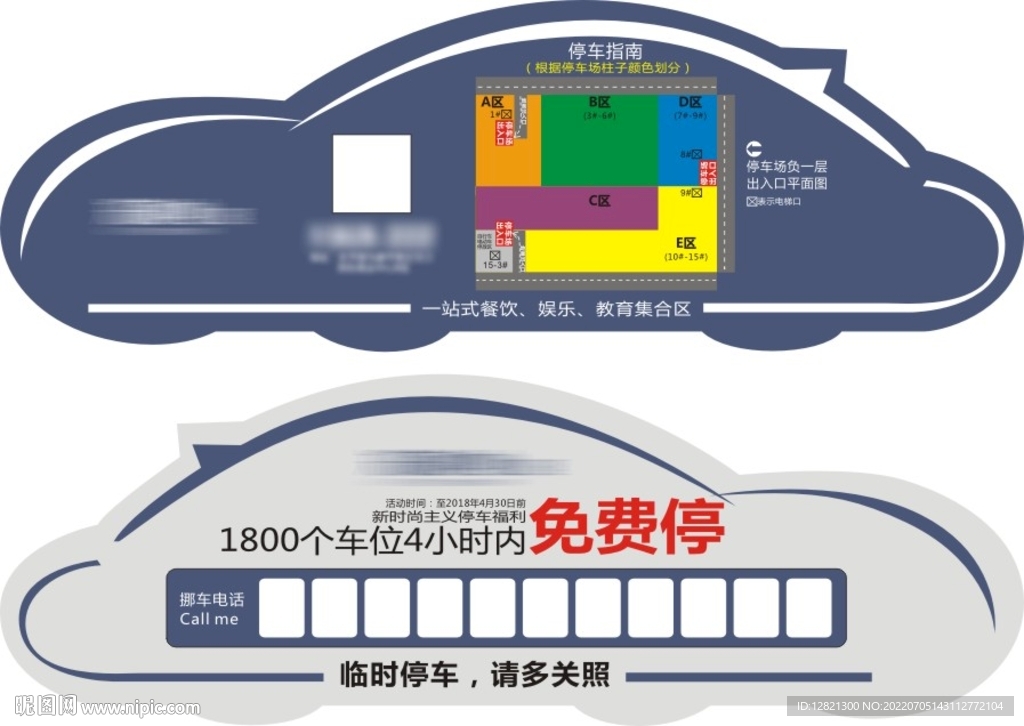 停车卡
