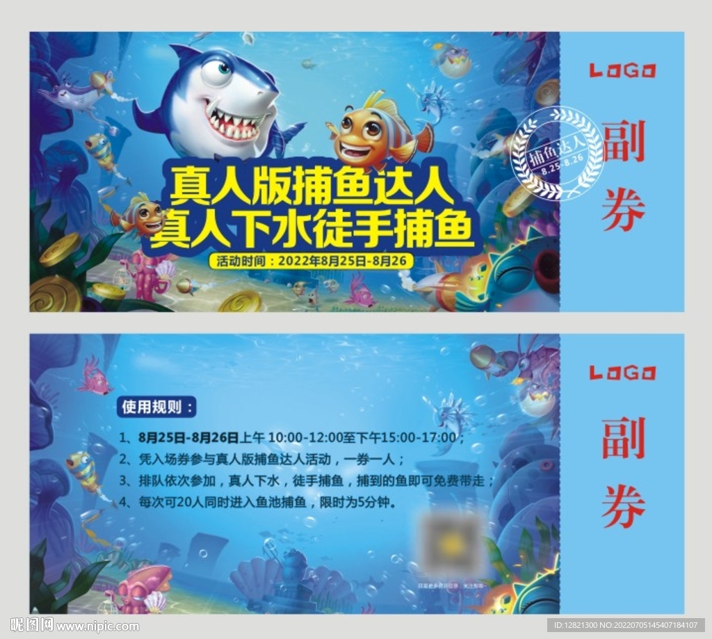 捕鱼门票