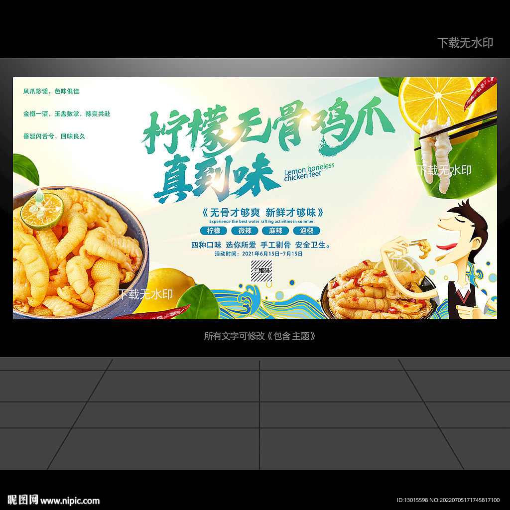 柠檬鸡爪