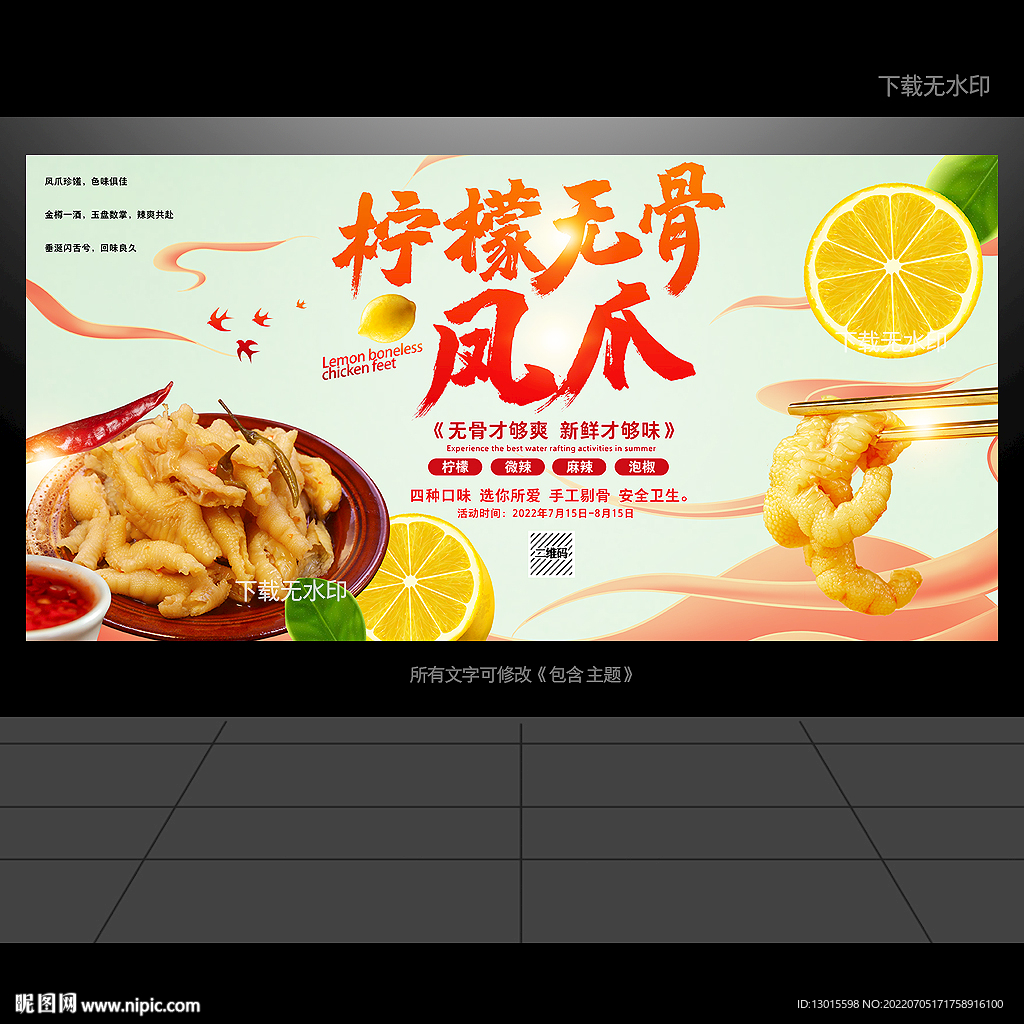 柠檬鸡爪广告录音图片