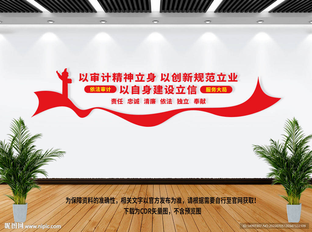 审计局文化墙
