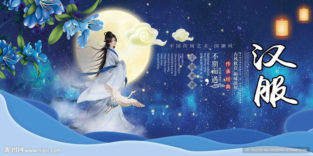 汉服