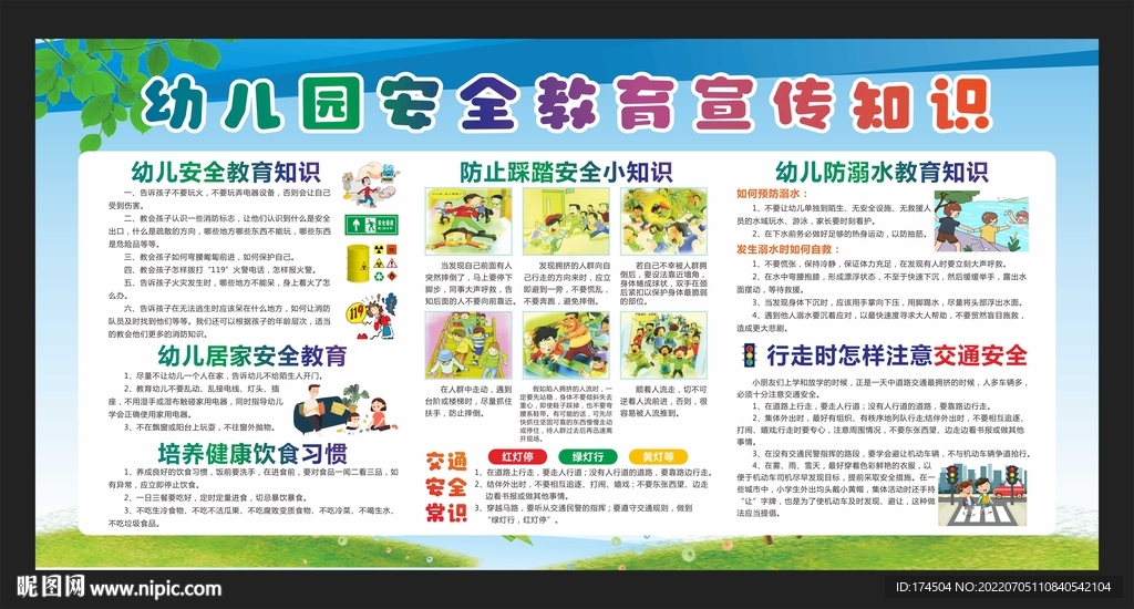 幼儿园安全教育宣传知识