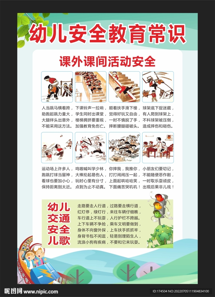 幼儿安全教育常识