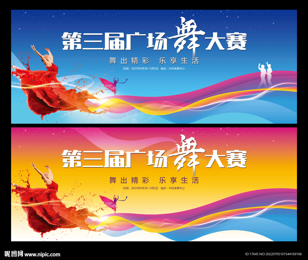 广场舞