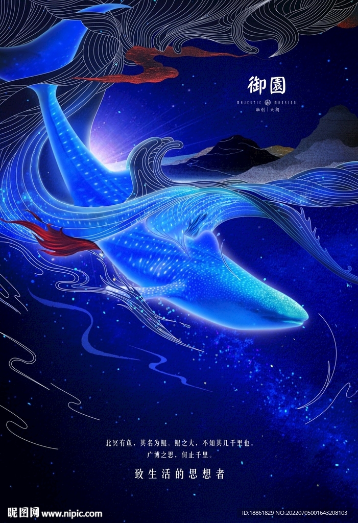 大鱼海洋手绘高端地产海报
