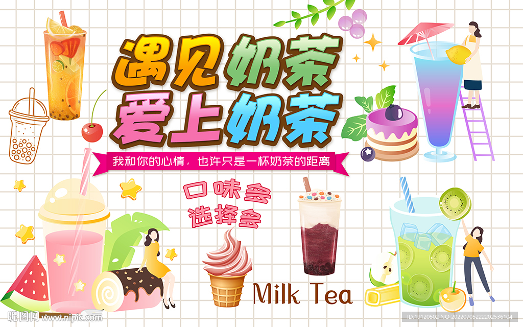 奶茶