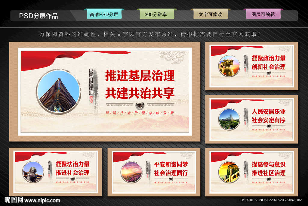 社会治理文化墙