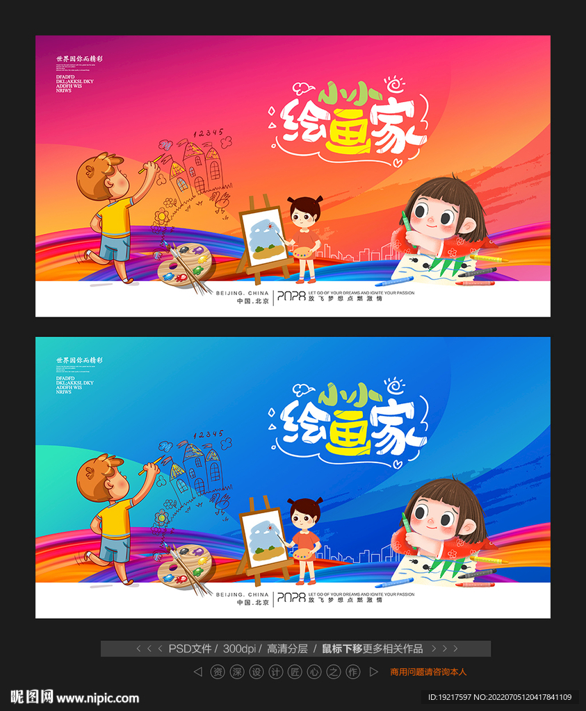 少儿美术