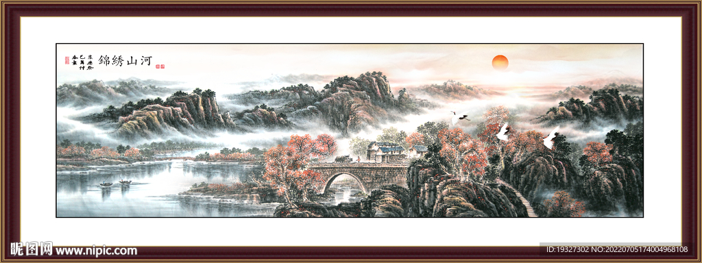 锦绣山河