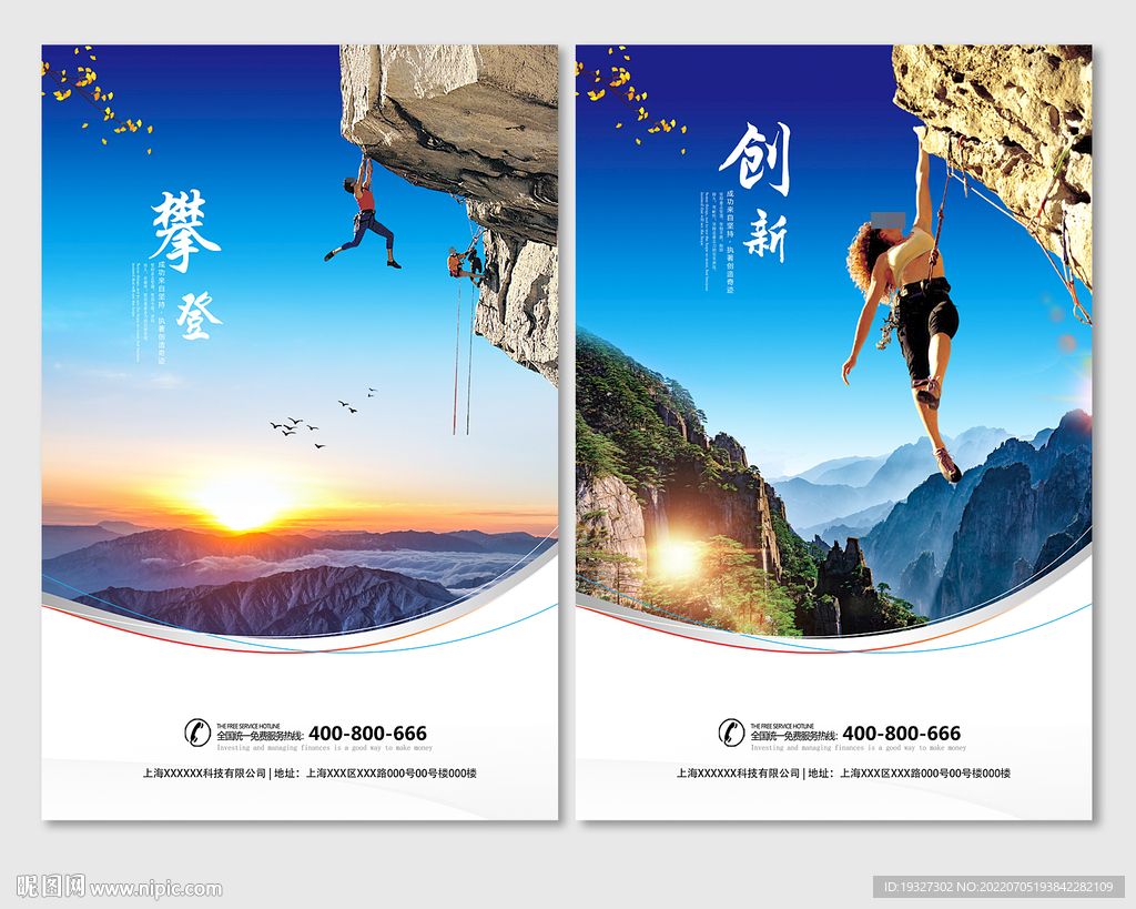 户外探险登山运动