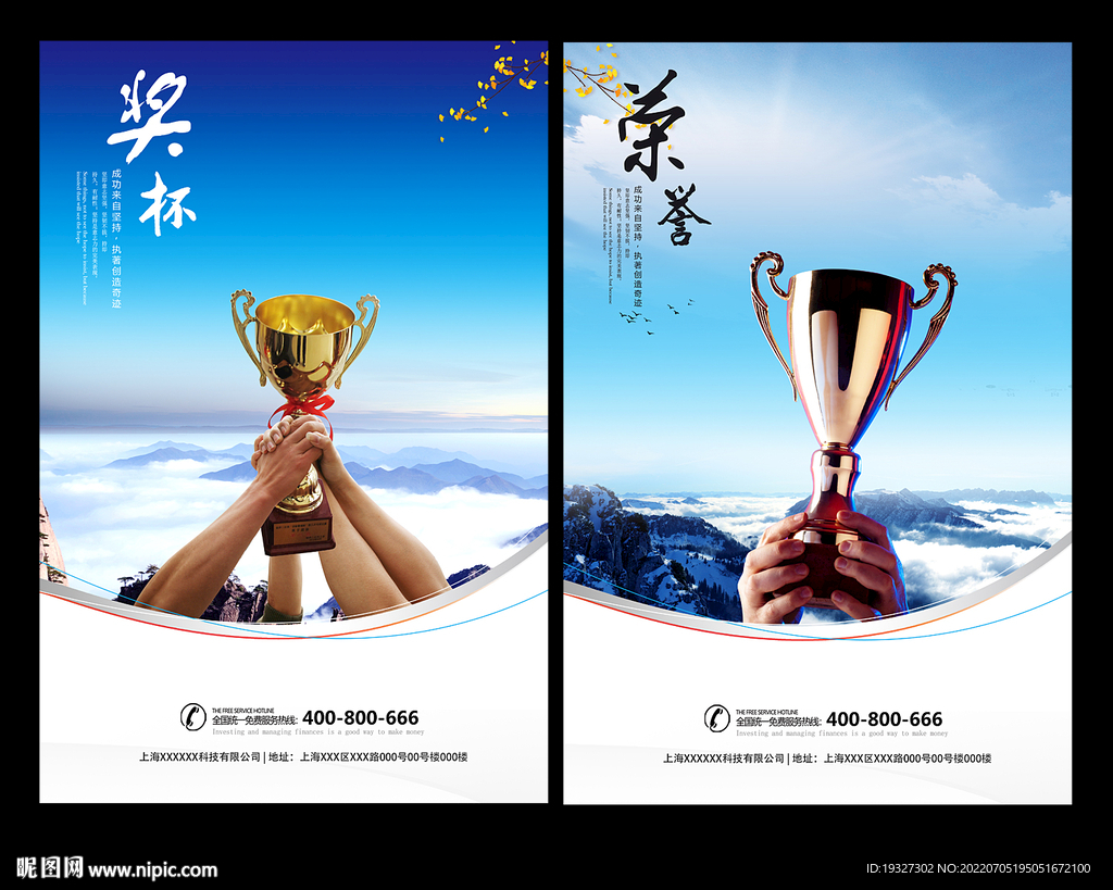 荣誉奖杯