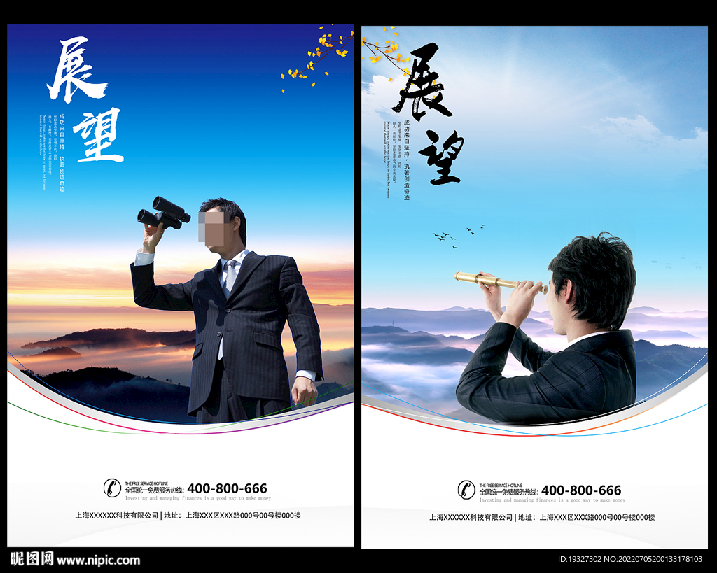展望