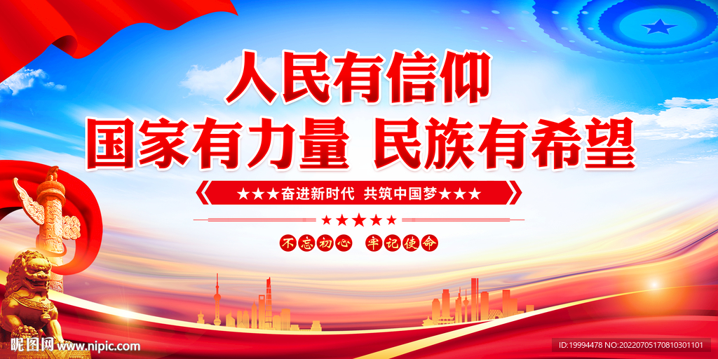 人民有信仰