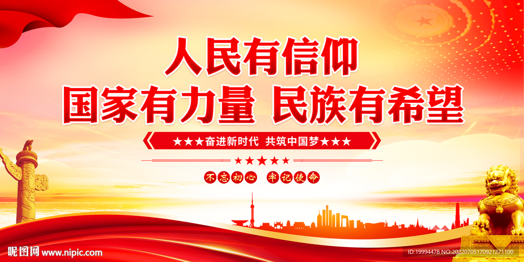 人民有信仰