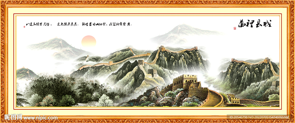 长城