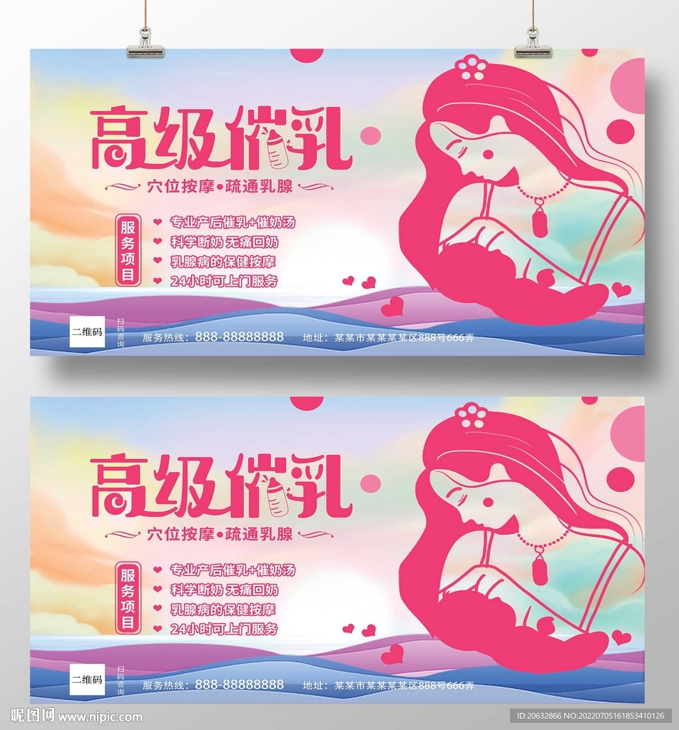 高级催乳