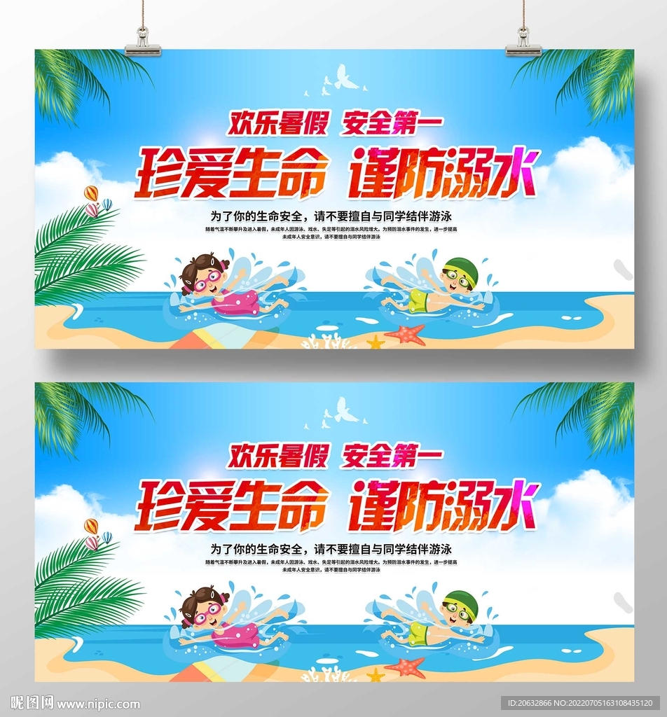 珍爱生命预防溺水
