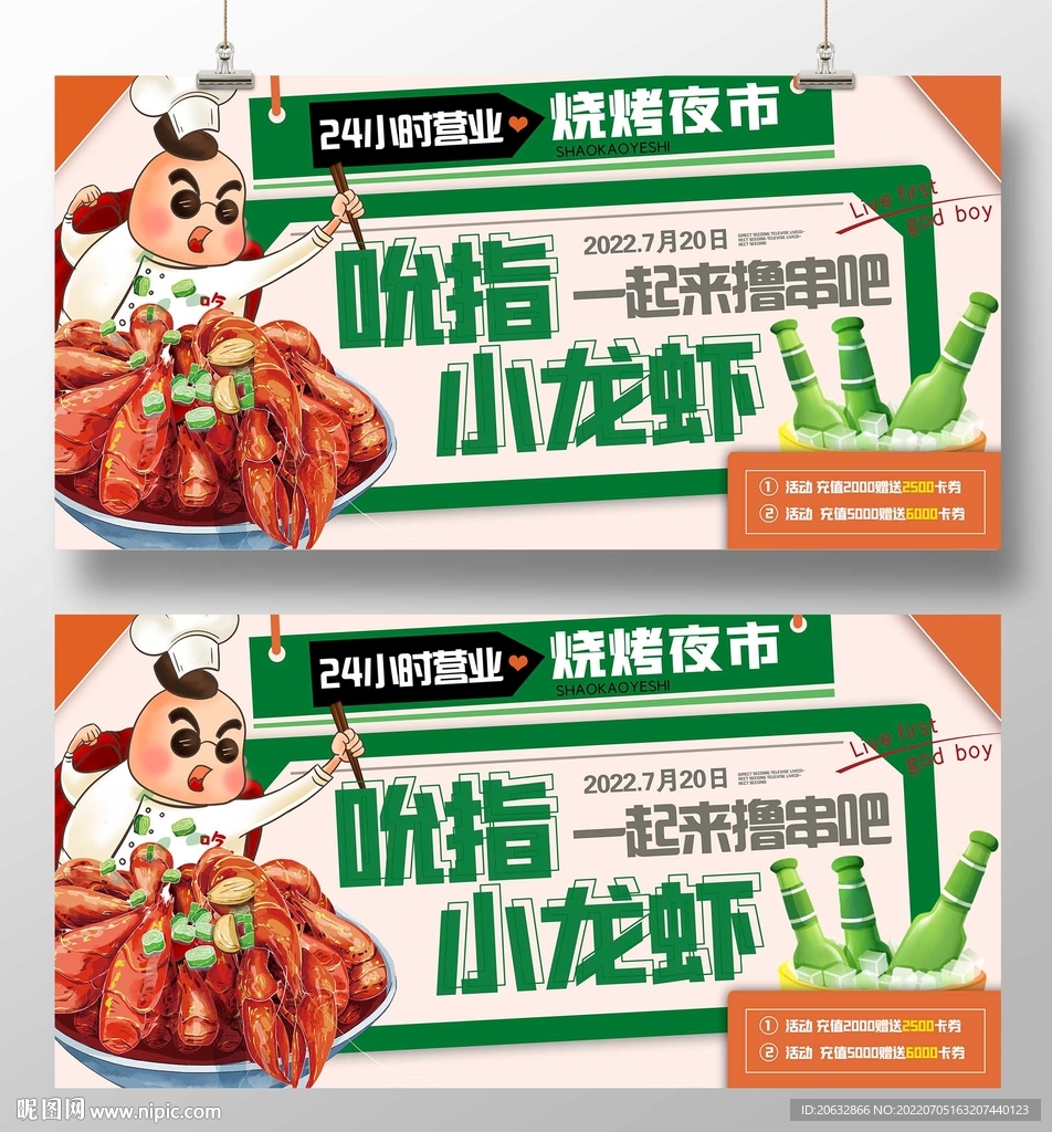 允指小龙虾