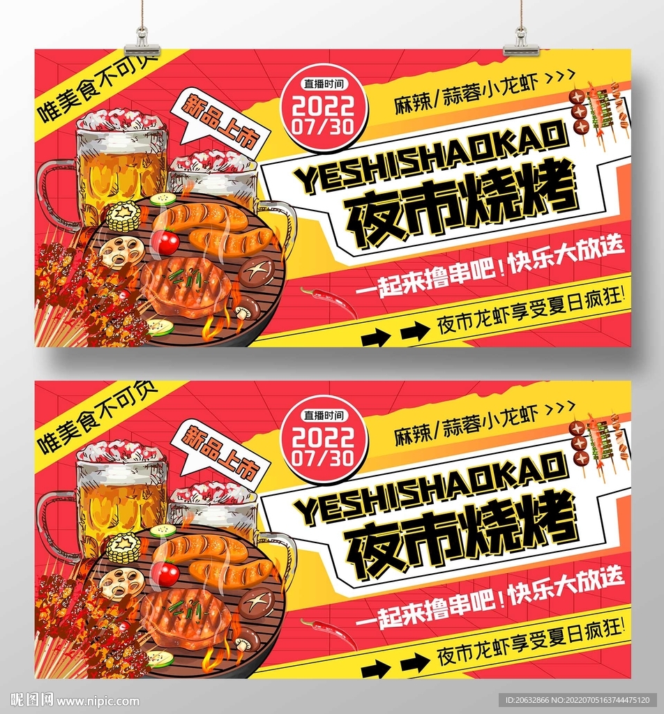 夜市烧烤