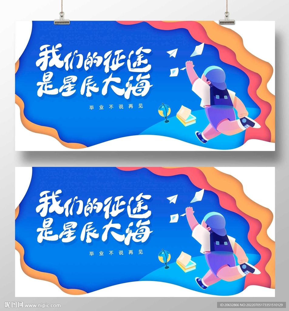 毕业季